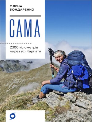 cover image of Сама